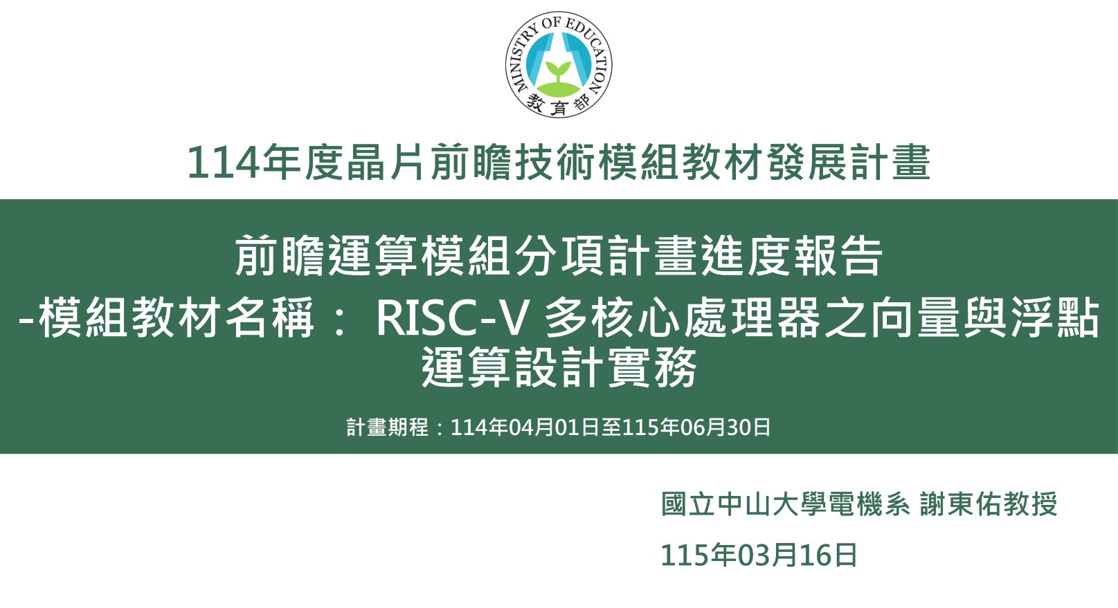 RISC-V 多核處理器之向量擴充與浮點運算設計實務